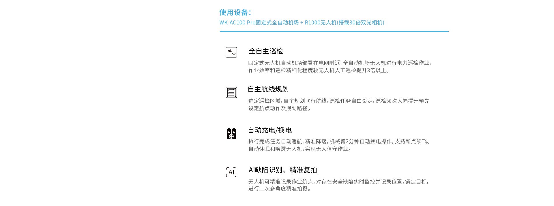 固定式無(wú)人機(jī)全自動(dòng)機(jī)場(chǎng)網(wǎng)上官網(wǎng)圖-CN-0914_10 固定式無(wú)人機(jī)全自動(dòng)機(jī)場(chǎng)網(wǎng)上官網(wǎng)圖-CN-0914_10