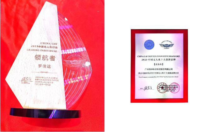 2024全國無人機(jī)第九屆無人機(jī)百人會(huì),華科爾榮獲兩項(xiàng)大獎(jiǎng) 2024全國無人機(jī)第九屆無人機(jī)百人會(huì),華科爾榮獲兩項(xiàng)大獎(jiǎng)