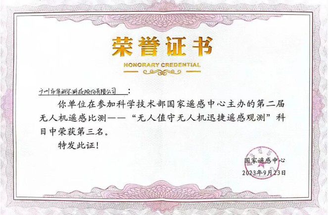 2024全國無人機(jī)第九屆無人機(jī)百人會(huì),華科爾榮獲兩項(xiàng)大獎(jiǎng) 2024全國無人機(jī)第九屆無人機(jī)百人會(huì),華科爾榮獲兩項(xiàng)大獎(jiǎng)