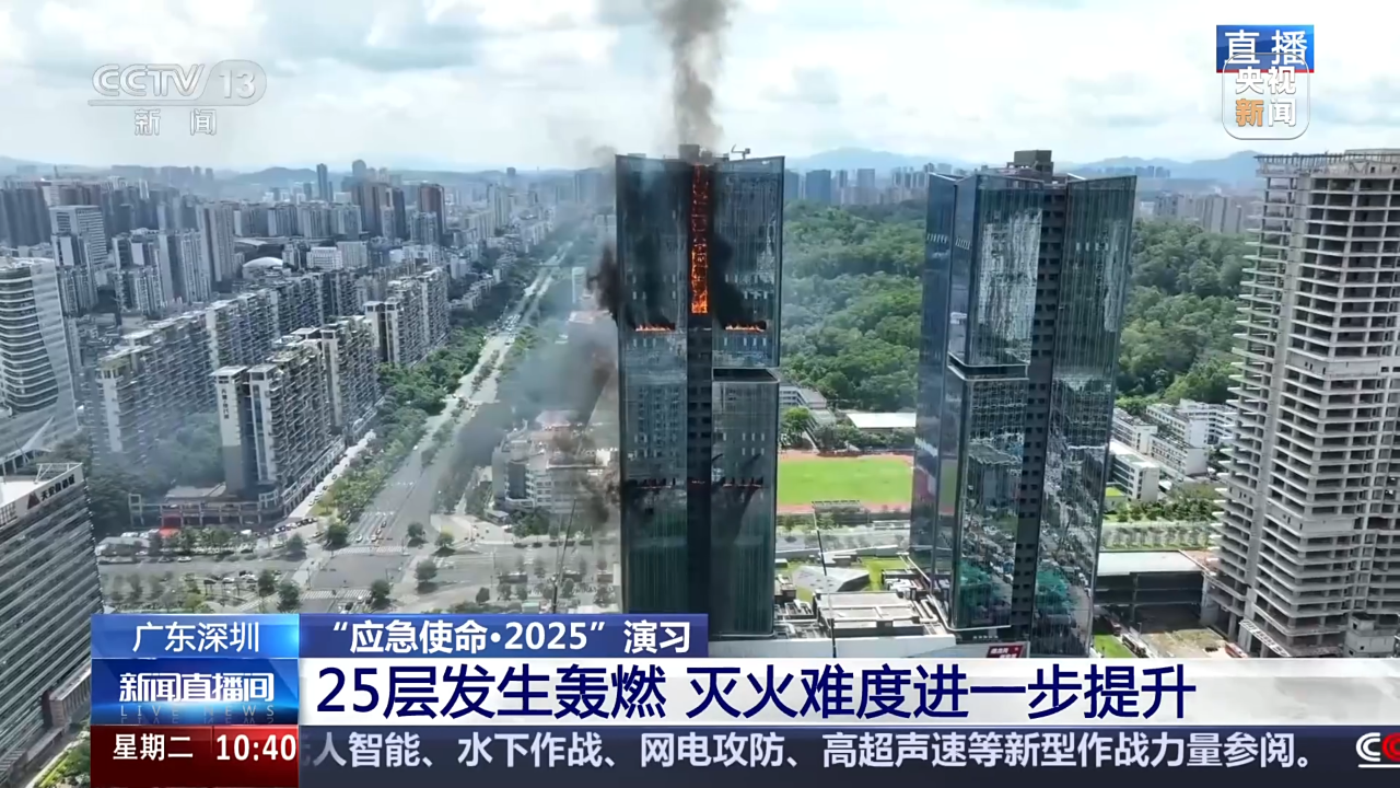 應急使命·2025深圳消防演練 應急使命·2025深圳消防演練